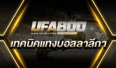 ปกเทคนิคแทงบอลลาลีกา